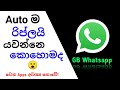 Auto Reply 😮 GB Whatsapp Tricks | 2021 |