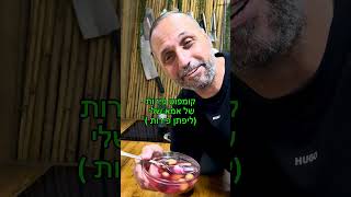 הקינוח המושלם אחרי ארוחה.קומפוט של אמא שלי .באהבה לכולם תומר תומס חבר שלכם 💚