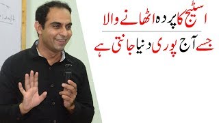 Story Of Most Famous Person In The World -By Qasim Ali Shah | In Urdu