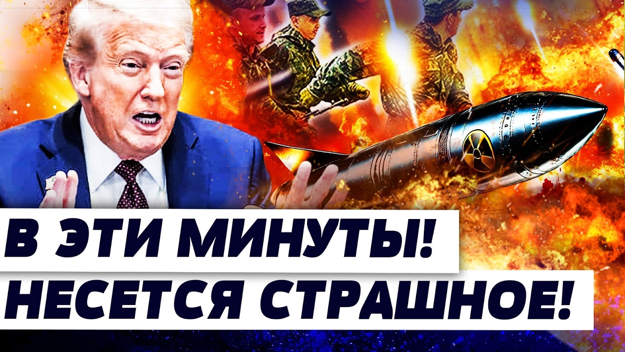 ⚡️ФЕЙГИН: СРОЧНО! ТРАМП ИЗМЕНИЛ ВСЁ?! УДАР ЯДЕРКОЙ! ПУТИН ПРОПАЛ?! ШОКИРОВАЛО