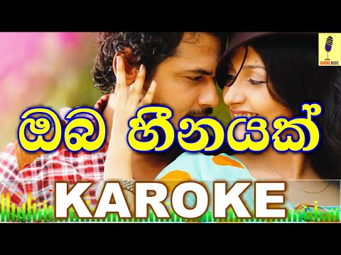 Oba Heenayak - Sanka Dineth Karoke Without Voice
