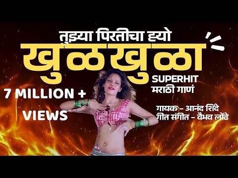 KHULKHULA - Radio Version | Anand Shinde | Vaibhav Londhe | Premacha Katta | Marathi Song