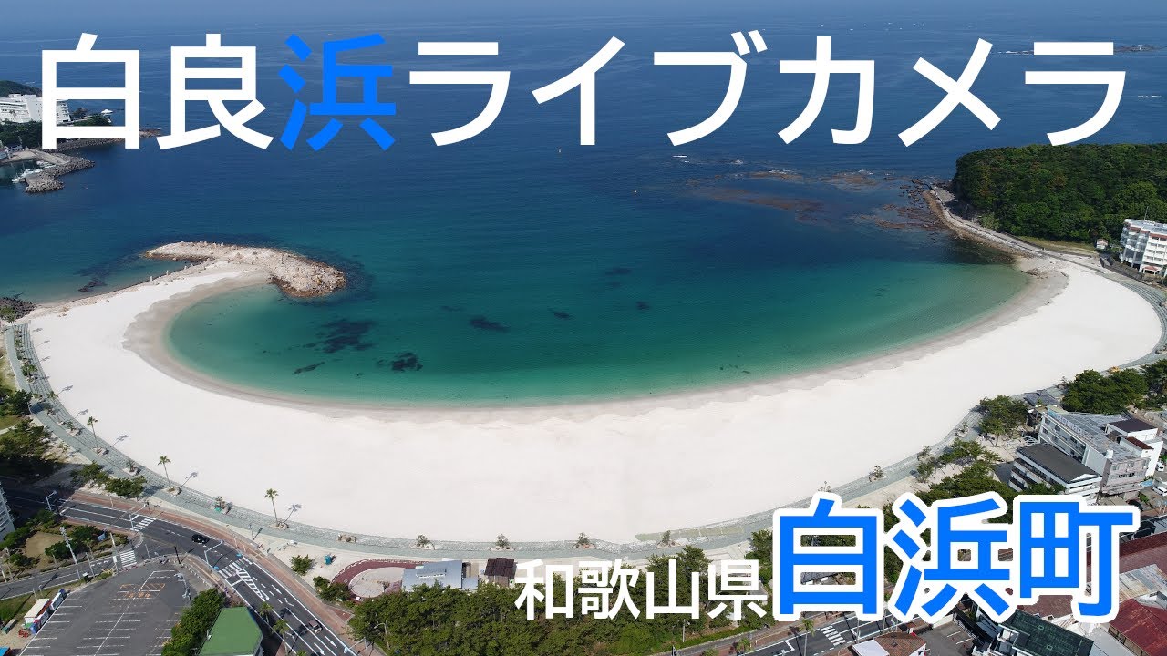 Shirahama Beach In Japan