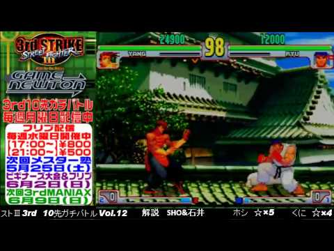 [SFIII 3rd Strike] FT10 Challenge Volume 12 20130513 - Kuni(RY) vs Hoshi(YA)