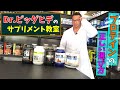 自分に合ったプロテインを飲んでますか?【Dr.ビックヒデのサプリメント教室】