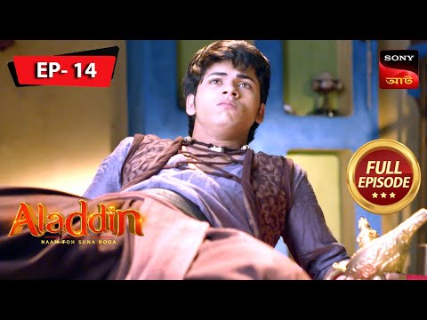 Your Wish is My Command | Aladdin - আলাদিন | Episode 14 | 31 May 2024