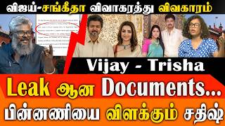 Download lagu TVK Vijay & Sangeetha Divorce Controversy: விஜய் - திரிஷா சந்திப்புக்கு பின் மனு கசிந்த பின்னணி! mp3