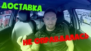 ТАРИФ ДОСТАВКА / С НЕОЖИДАННЫМ ФИНАЛОМ / ЧАСТЬ 2