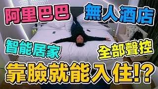 [問卦] 飯店缺工為什麼不發展無人酒店？