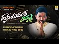 Hrudayavantha Vishnu 4K Lyrical Video Song Tribute To Dr Vishnuvardhan Arfaz Ullal S Narayan