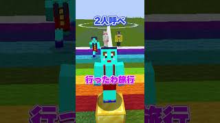 〇人呼べ！ぴったり当てろ #マイクラ #マインクラフト