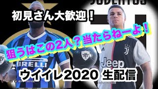 ウイイレ2020クラセレFPガチャ 遂に、あのユーベがそしてクリロナが