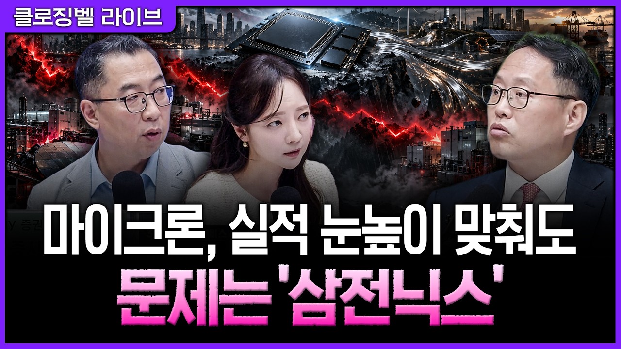 [9월 28일 마감시황] 코스피 급락에도 돈은 돌았다…지수보다 먼저 봐야 할 수급 변화ㅣ홍선애, 이권희, 김