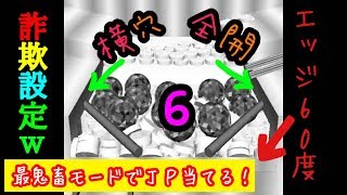 【メダルゲーム】最終回？最鬼畜設定でJPを狙う！