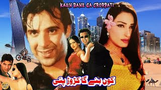 Download lagu KAUN BANE GA CARORPATI (2002) - MOAMAR RANA, REEMA, NOOR, BABAR ALI -  PAKISTANI MOVIE mp3