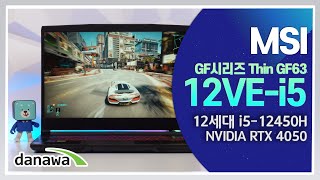 MSI GF시리즈 Thin GF63 12VE-i5 (SSD 512GB)_동영상_이미지