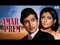 Amar Prem 1972 Hindi Romantic Full Movie 4K 70s Blockbuster Rajesh Khanna Sharmila Tagore Ultra4k