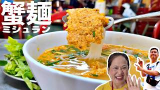 【ダナン】270円で世界一高価な唐辛子チャラピタが食べ放題!? 激辛アレンジ蟹麺が衝撃の旨さだった #おじさん #ダナン #海外一人旅 #ベトナム語