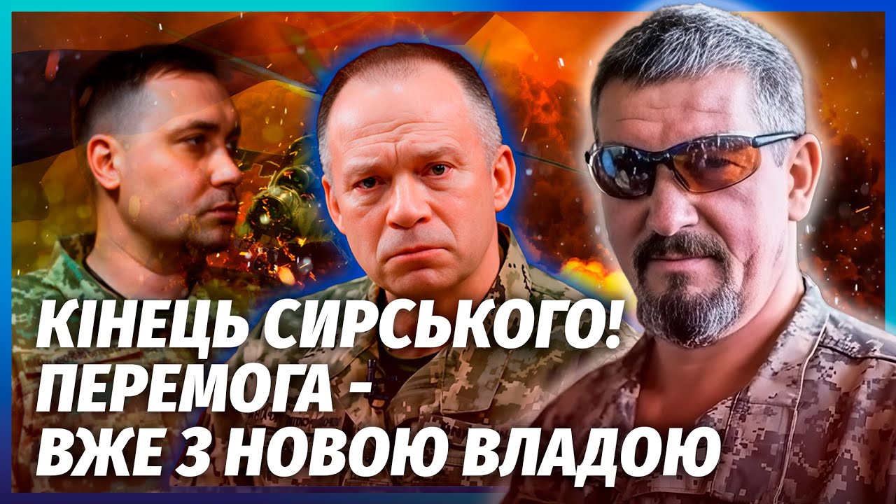 💣АРТІ ГРІН: СИРСЬКОГО МІНЯЮТЬ НА БУДАНОВА! Провал оборони ЗСУ. Нашу перемог?
