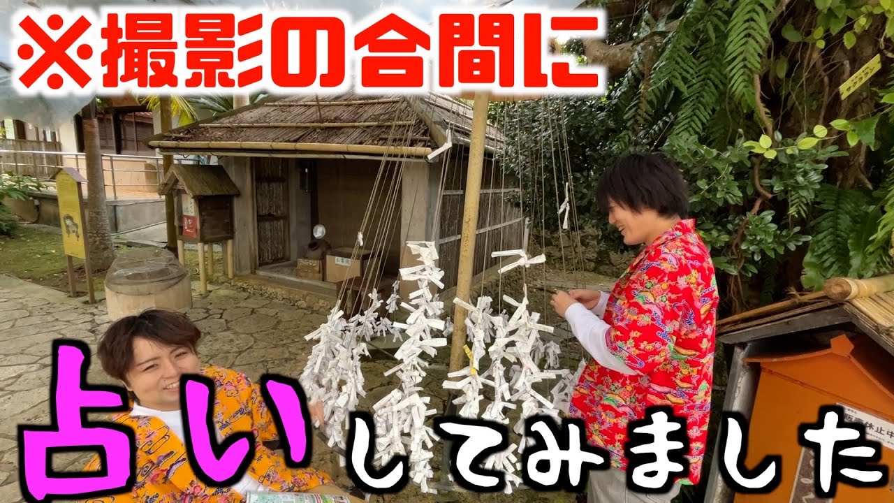 撮影の合間に占い🔮メインハイのガチ運勢が◯◯すぎた(沖縄未公開映像#3)