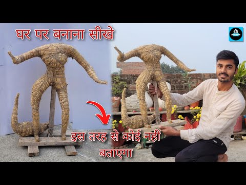 पुआल से 2fit की सरस्वती मूर्ति बंधने का आसान तरीका(part-1)/Saraswati idol Structure making process