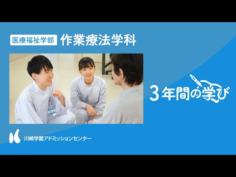 診療放射線学科 【3年間の学び】専門学校川崎リハビリテーション学院 作業療法学科【川崎学園アドミッションセンター】