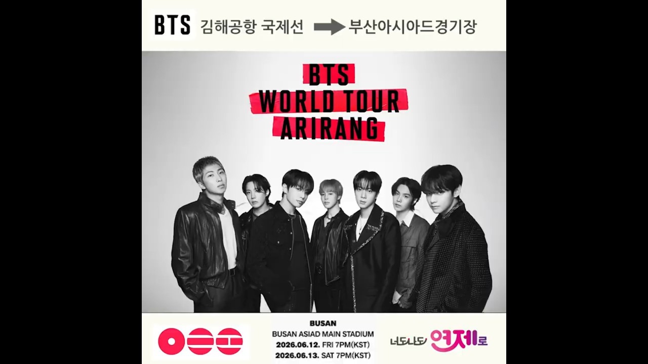 김해공항에서 부산아시아드주경기장까지 _ BTS부산콘서트 썸네일