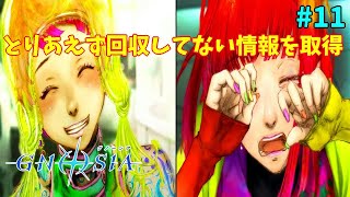 【人狼ADV】銀の鍵の真相知ったのでとりあえず情報集める「グノーシア」#11
