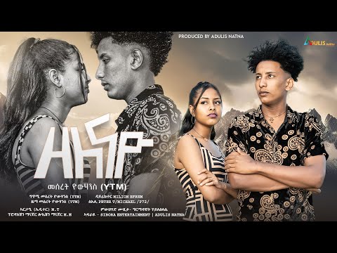Adulis Natna- ዘለናዮ - ብ መሰረት ዮውሃንስ - Zelenayo| by Meseret Yohannes - New Eritrean Tigrigna Music 2025