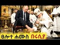 ፀሎተ ሐሙስ በሩሲያ