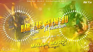 Har har shambhu shiv mahadeva malai music dj song 
