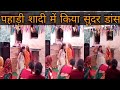 Kumauni Mahila Sangeet पहाड़ी शादी में किया खूबसूरत 