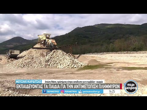  Εκπαιδεύοντας τα παιδιά για την αντιμετώπιση φυσικών καταστροφών - ertnews.gr