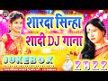 Sharda Sinha - SHUBH VIVAH Jukebox 2023 | Sharda Sinha Shaadi Jukebox 2023 Shaadi Dj Song