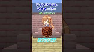 【マイクラアキネーター】ネザーにも地上にもあるブロック！？【クイズ】【アキネーター風クイズ】【マインクラフト】【マイクラ】【Minecraft】【ゆっくり実況】#Shorts