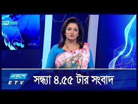 04:55 PM NEWS || 04 SEPTEMBER 2024 || ETV News