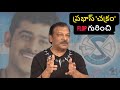 Krishna Vamsi About Prabhas Chakram Movie Flop Latest Telugu Interviews Prabhas Interview