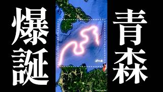 青森県を創造するゲーム ─ long ver. ─