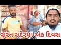 A Day In Surat And Rander Street Food And City Life Patel Vlogs