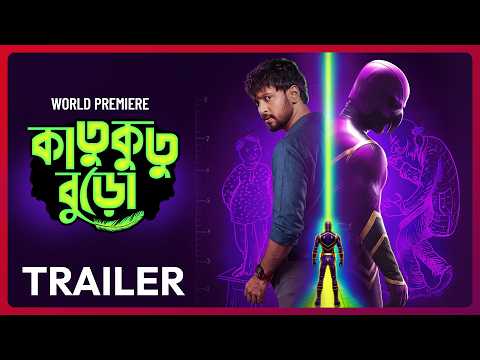 Official Trailer - Katukutu Buro | Ujaan Ganguly, Rapurna Bhattacharyya | Watch Now | hoichoi — Katukutu Buro