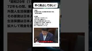 早く廃止してほしい#高市早苗 #自民党 #小泉進次郎 #中道 #維新の会