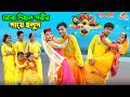 আজ দিহান পরীর গায়ে হলুদ Aj Dihan Porir Gaye Holud Dihaner N