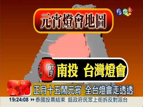 賞燈會鬧元宵 情侶漫步幸福燈海