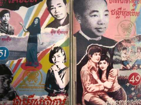 18 Ros Sereysothea - Kom How Chmous Oun