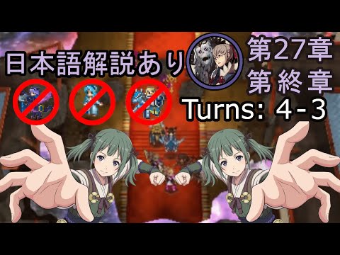 Fire Emblem Fates: Conquest - Chapter 27 & Endgame [Lunatic, No Azura/Camilla/Xander, 4-3 Turns]