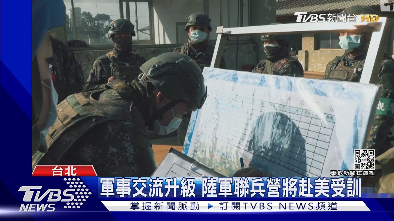 美方無償軍援？　陸軍將派聯兵營赴美受訓