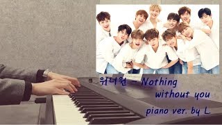Wanna One (워너원 ) - Nothing without you(intro.) + 가사, 악보 (Sheet) 피아노연주 /글로리아엘 (Gloria L.)