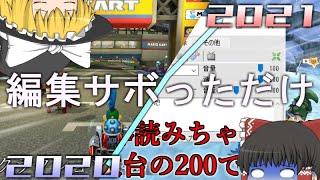 【ゆっくり実況】マリオカートを実況しようと思ったら編集めんどくさすぎていつの間にか年を越していた件について()【マリオカート8DX】