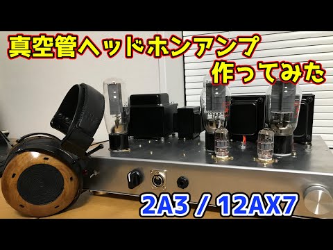 【生徒作品】2A3シングルアンプを作ってみた