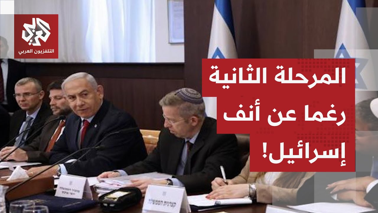 ترمب يُخضع إسرائيل مرة أخرى.. الرئيس الأميركي يقرر المرور إلى المرحلة الثاني?